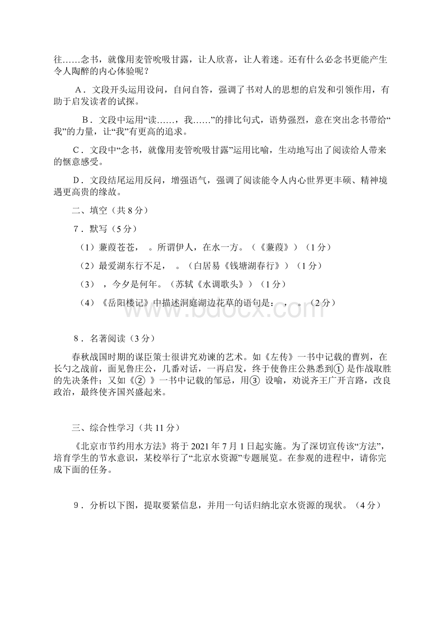 北京中考语文真题及答案.docx_第3页