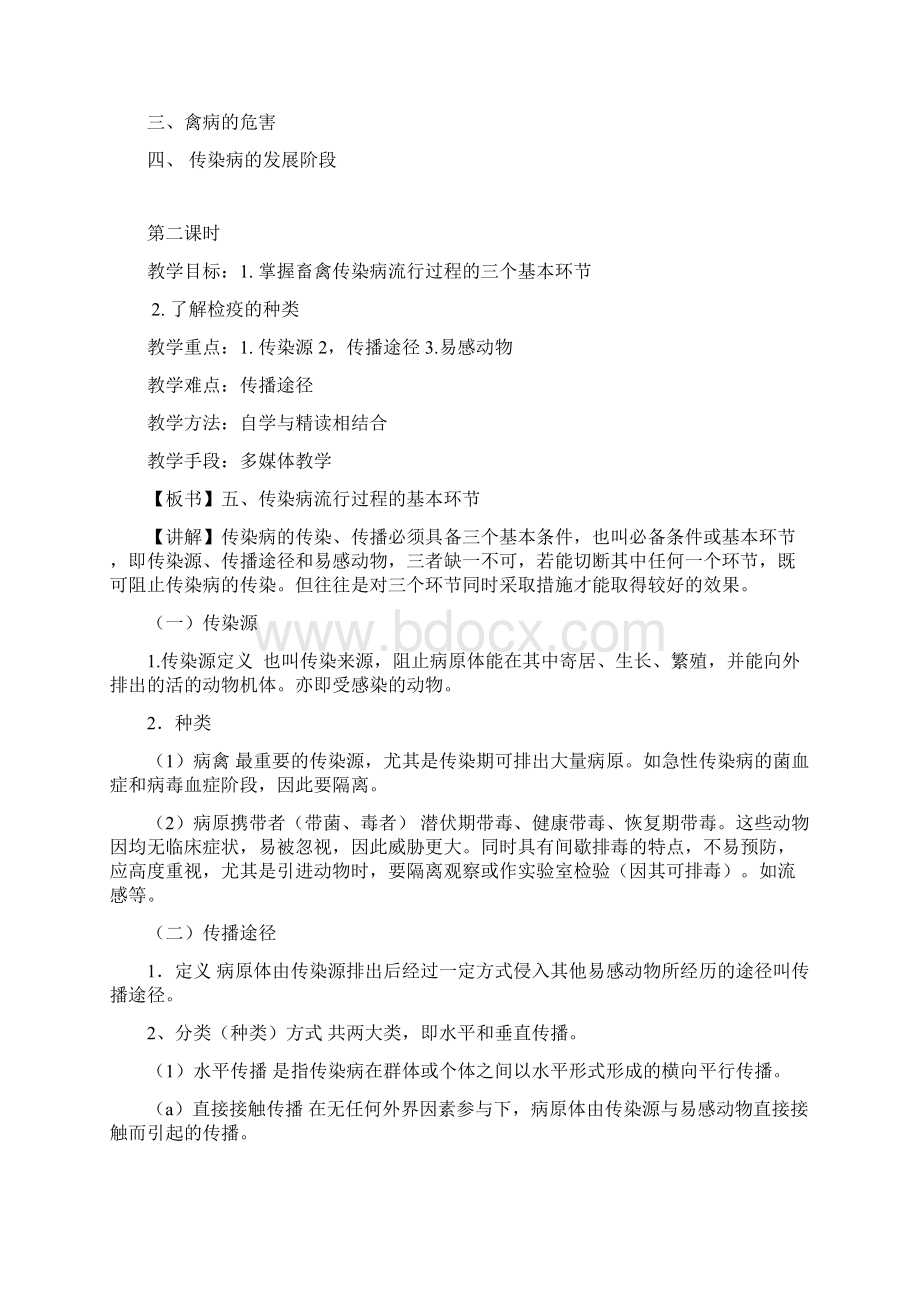 禽病毒性传染病教案.docx_第3页