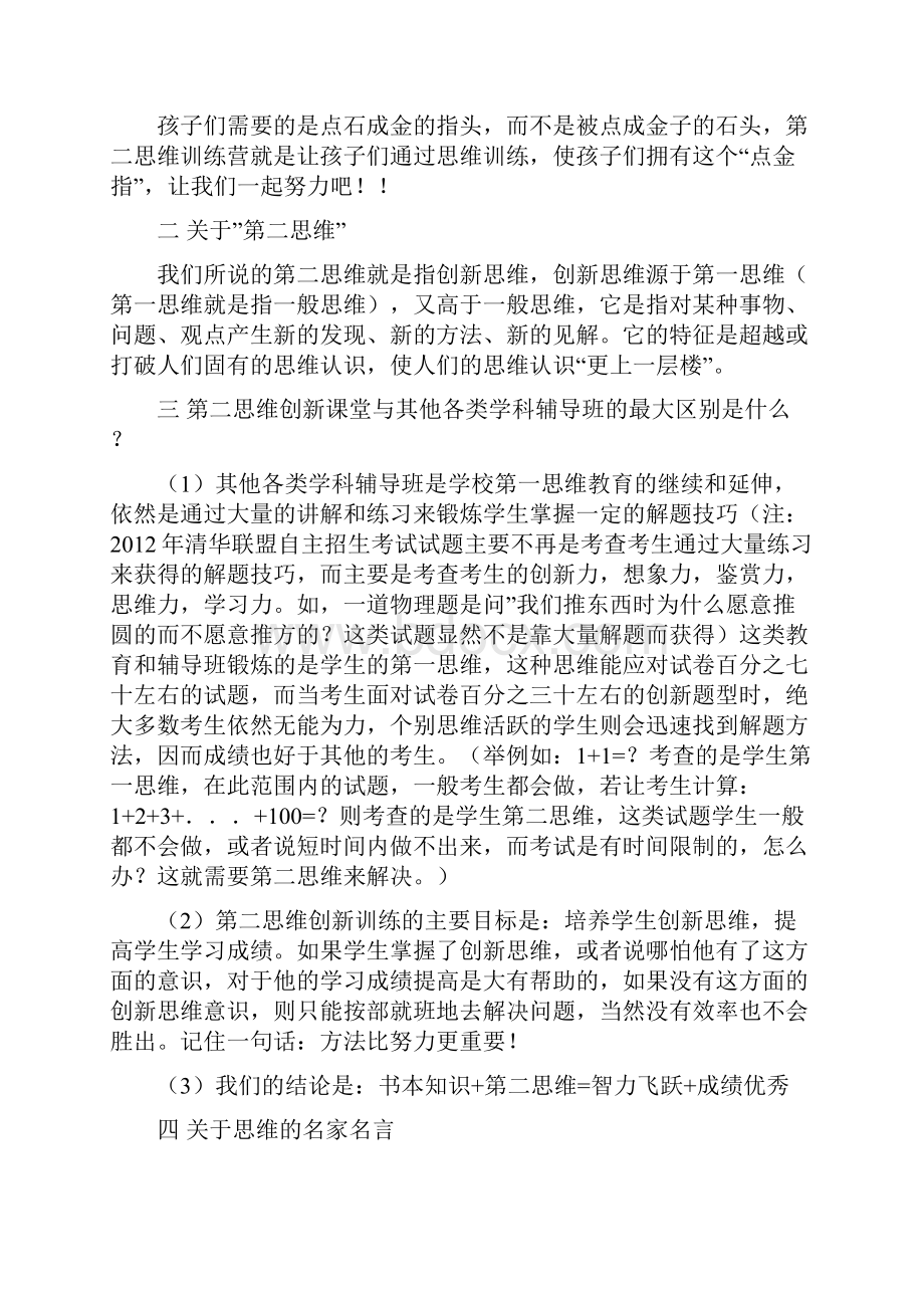 创新思维开拓精彩试题 总共16套.docx_第2页