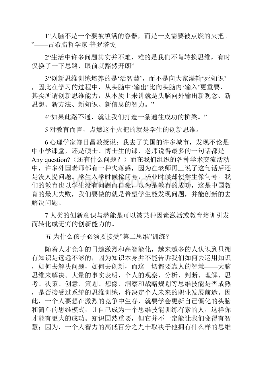 创新思维开拓精彩试题 总共16套.docx_第3页