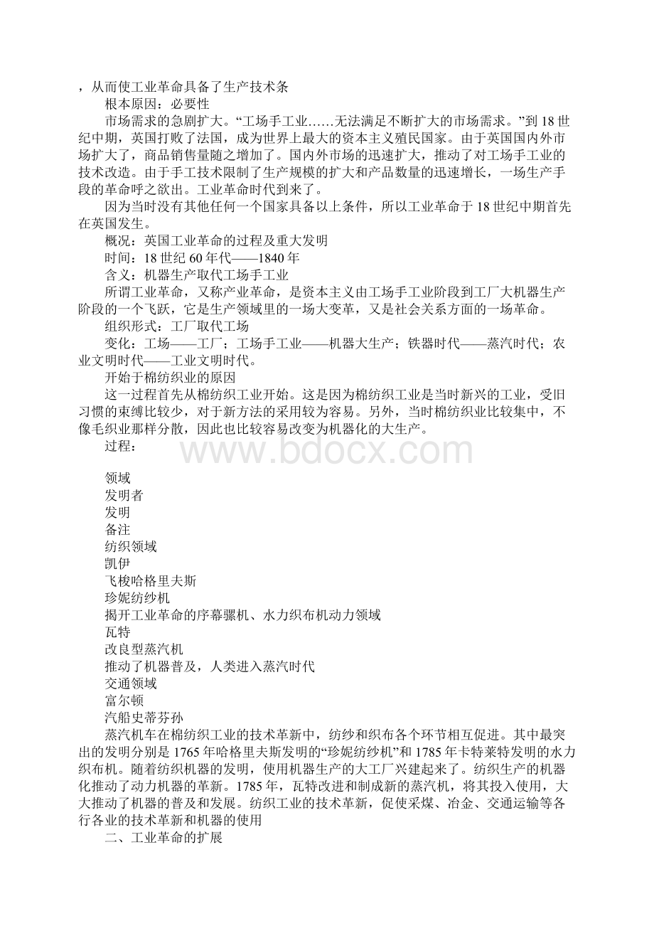 工业革命和资本主义经济的发展教案.docx_第2页