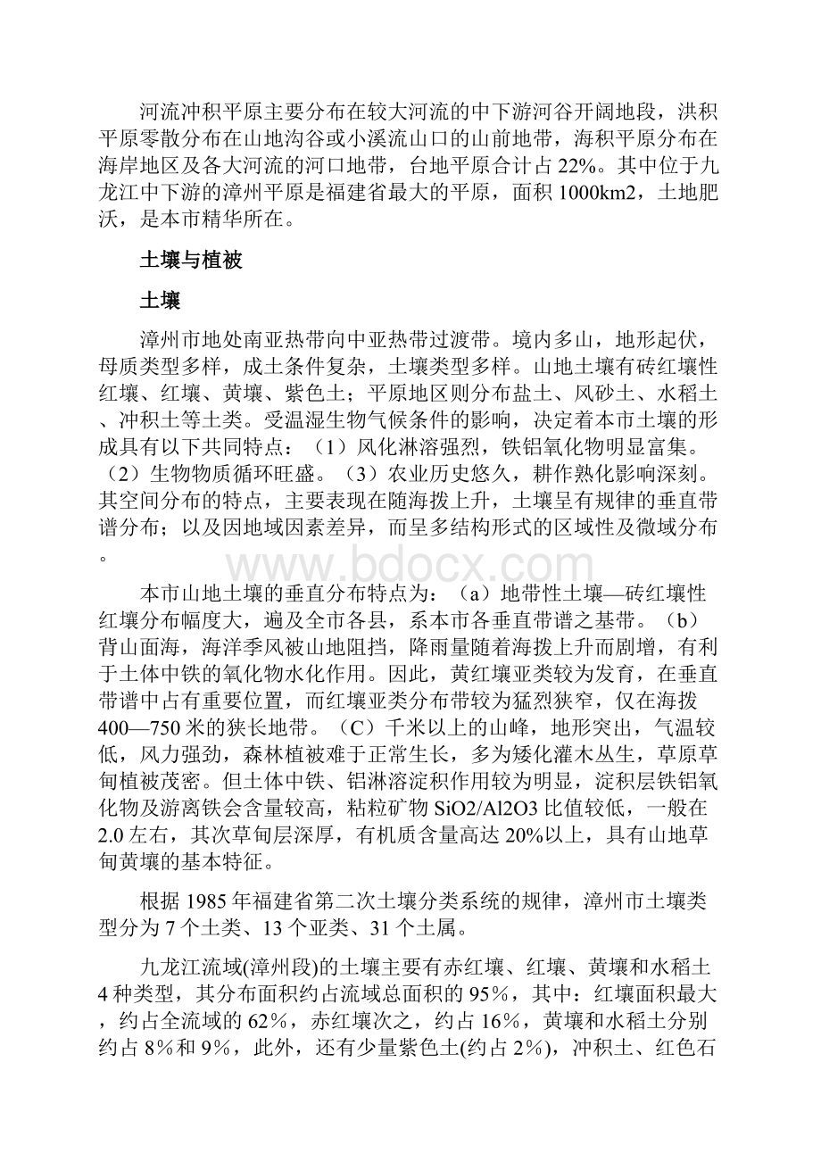 漳州市自然环境概况教学文稿Word格式.docx_第2页