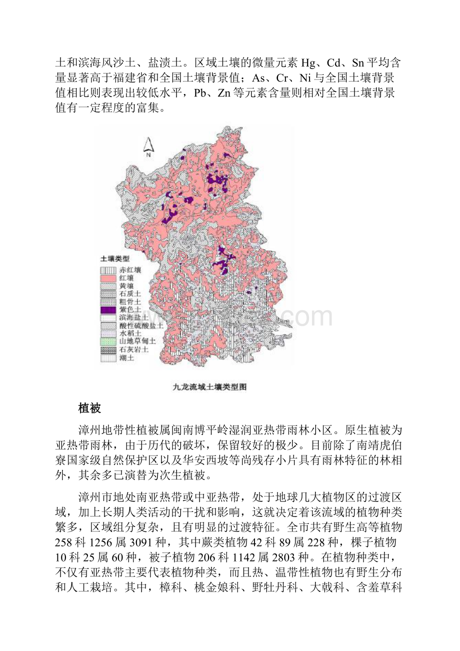 漳州市自然环境概况教学文稿Word格式.docx_第3页