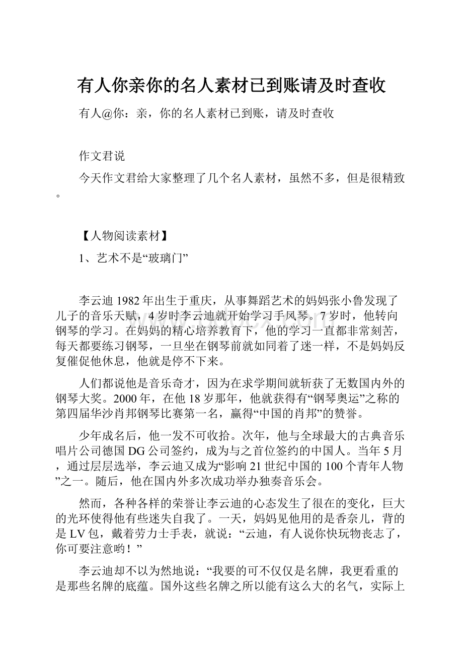 有人你亲你的名人素材已到账请及时查收.docx_第1页