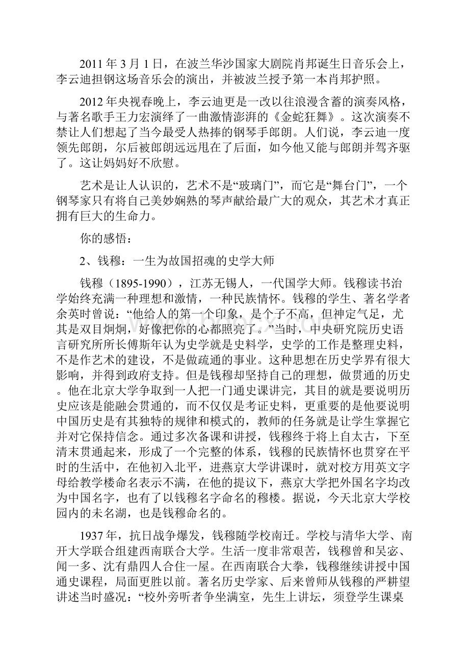 有人你亲你的名人素材已到账请及时查收Word下载.docx_第3页