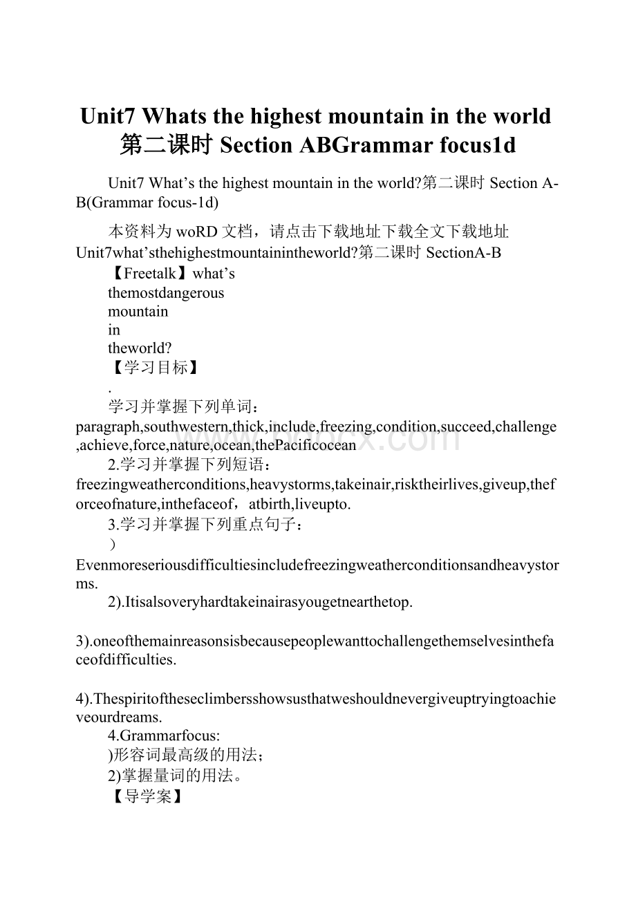 Unit7 Whats the highest mountain in the world第二课时Section ABGrammar focus1d.docx