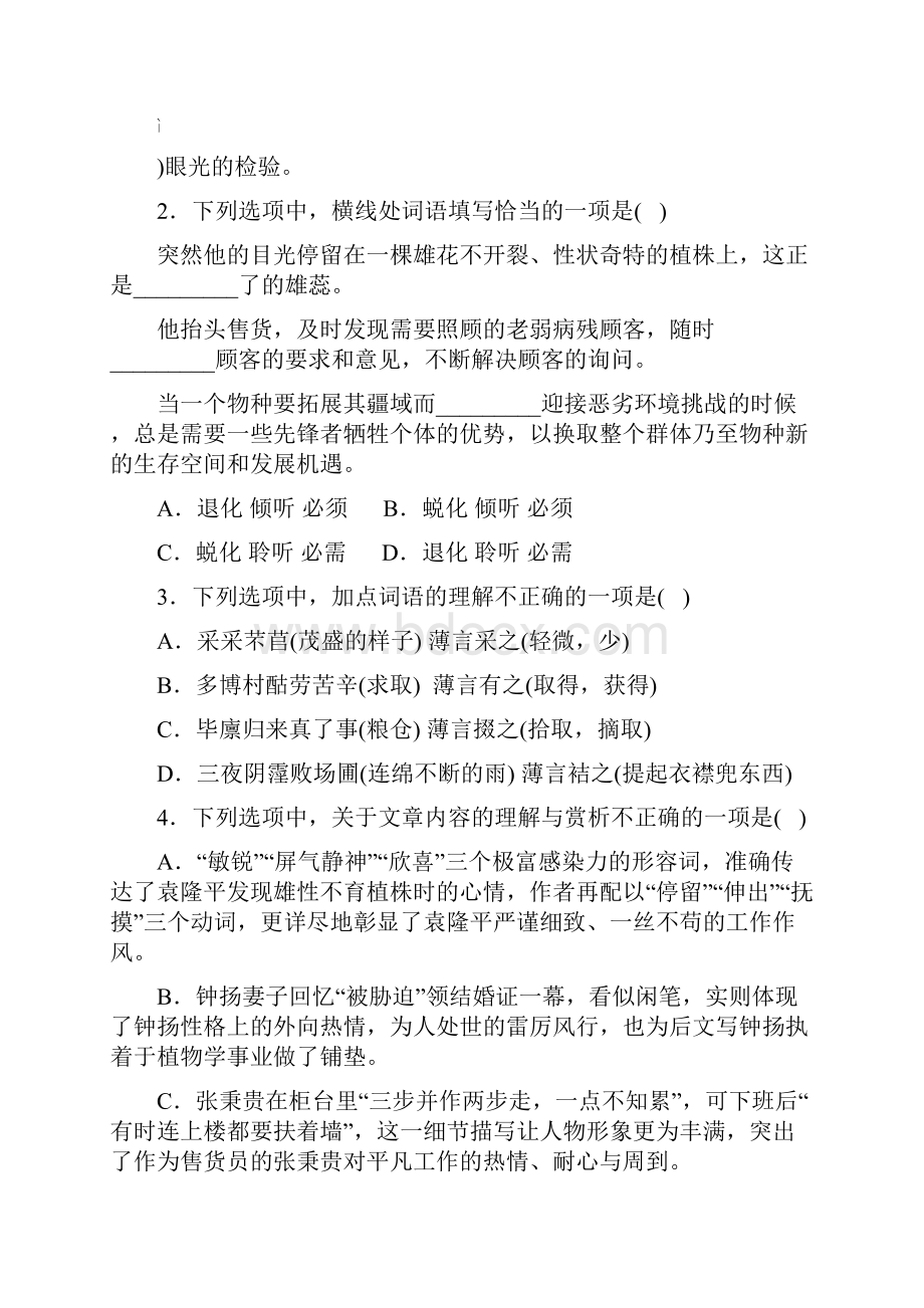 部编本语文必修一第二单元同步习题Word文档下载推荐.docx_第2页