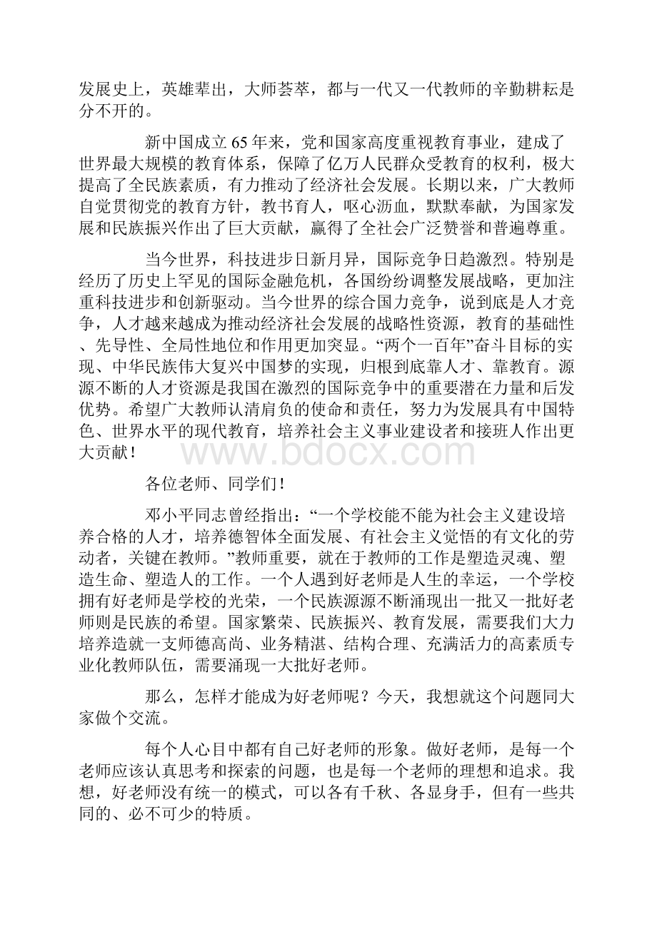 做党和人民满意的好老师文档格式.docx_第2页