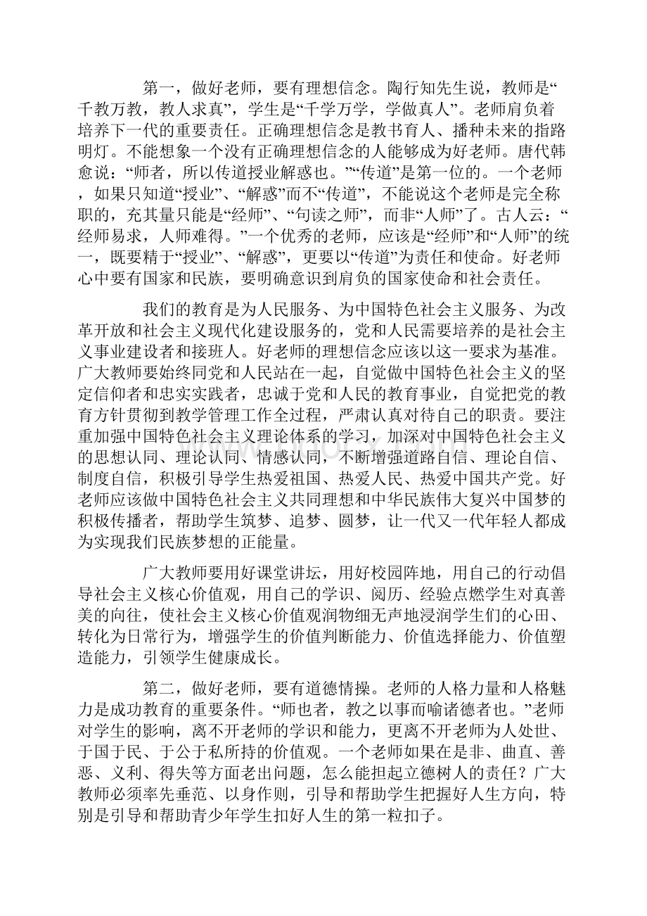 做党和人民满意的好老师文档格式.docx_第3页