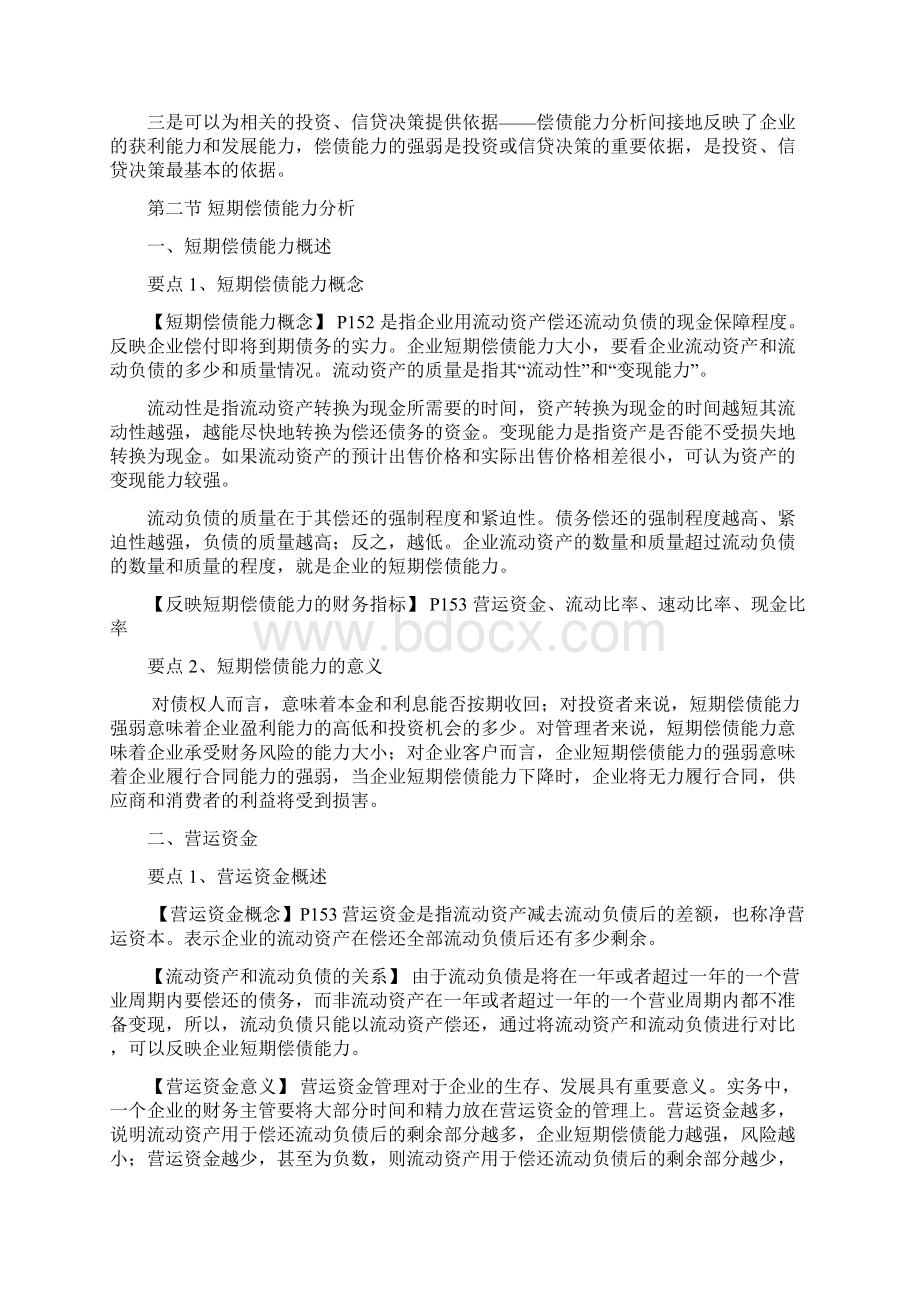 第六章偿债能力分析Word下载.docx_第2页