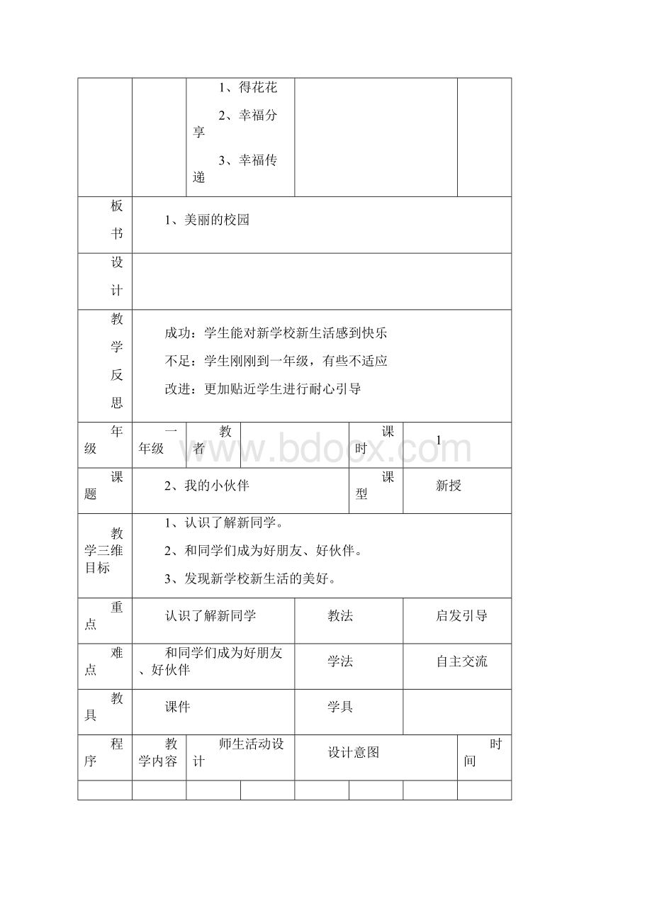 一上人与自然教案.docx_第3页