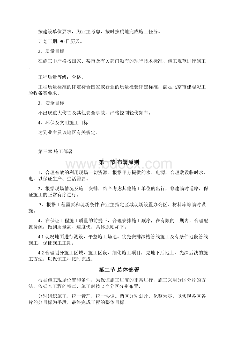 供水管网改造工程施工方案培训课件.docx_第2页