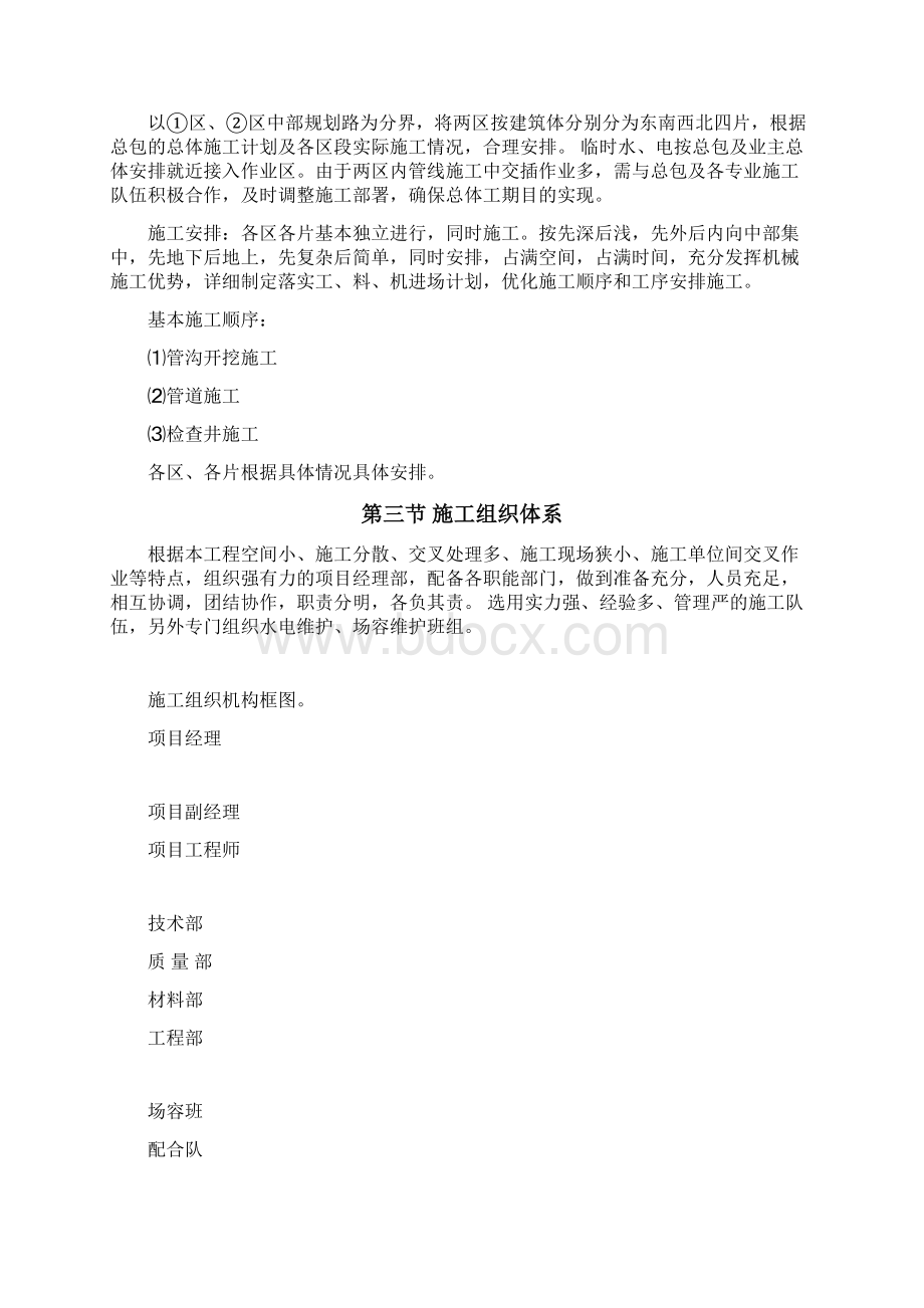 供水管网改造工程施工方案培训课件.docx_第3页