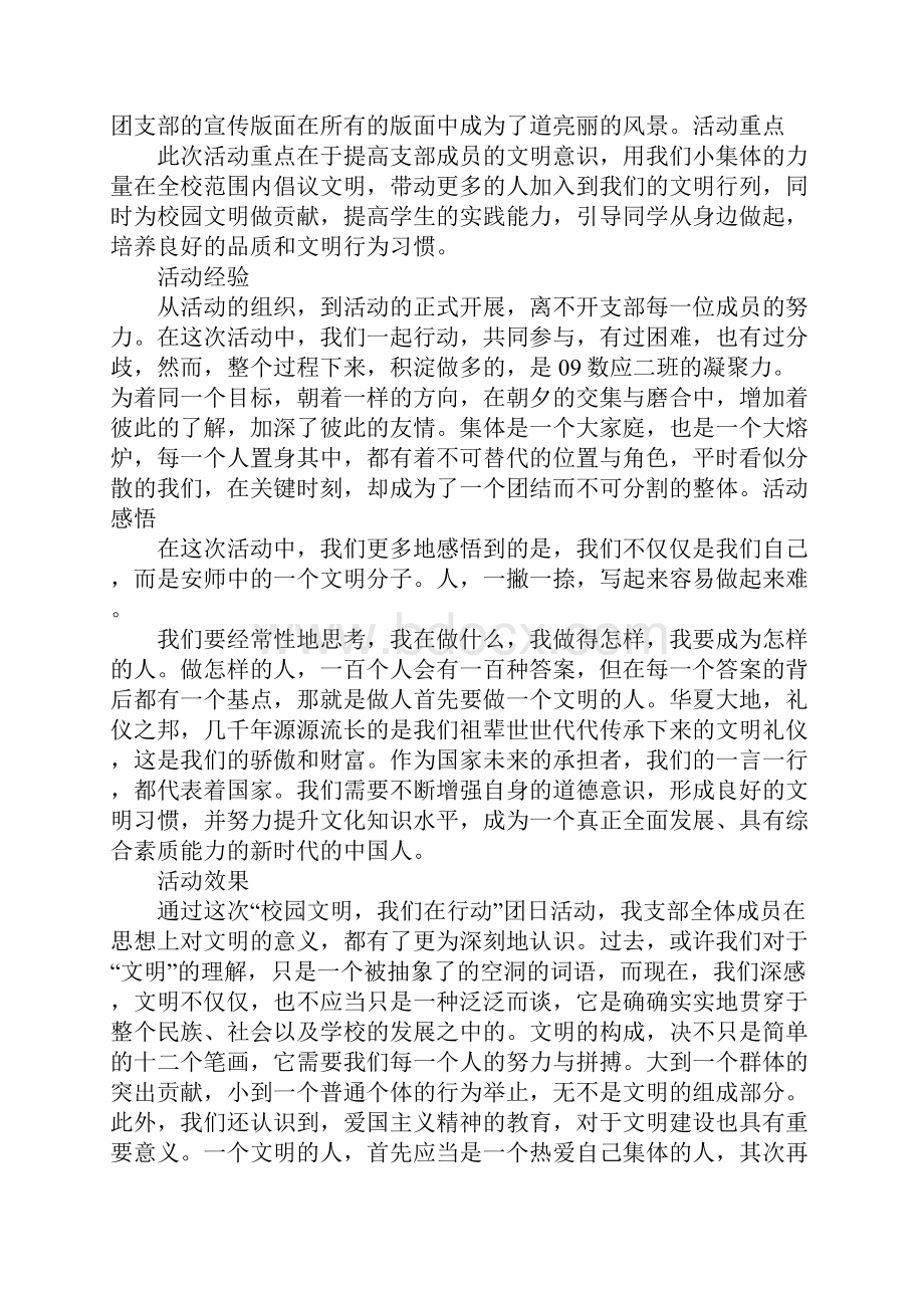 团日活动文明心得Word下载.docx_第3页