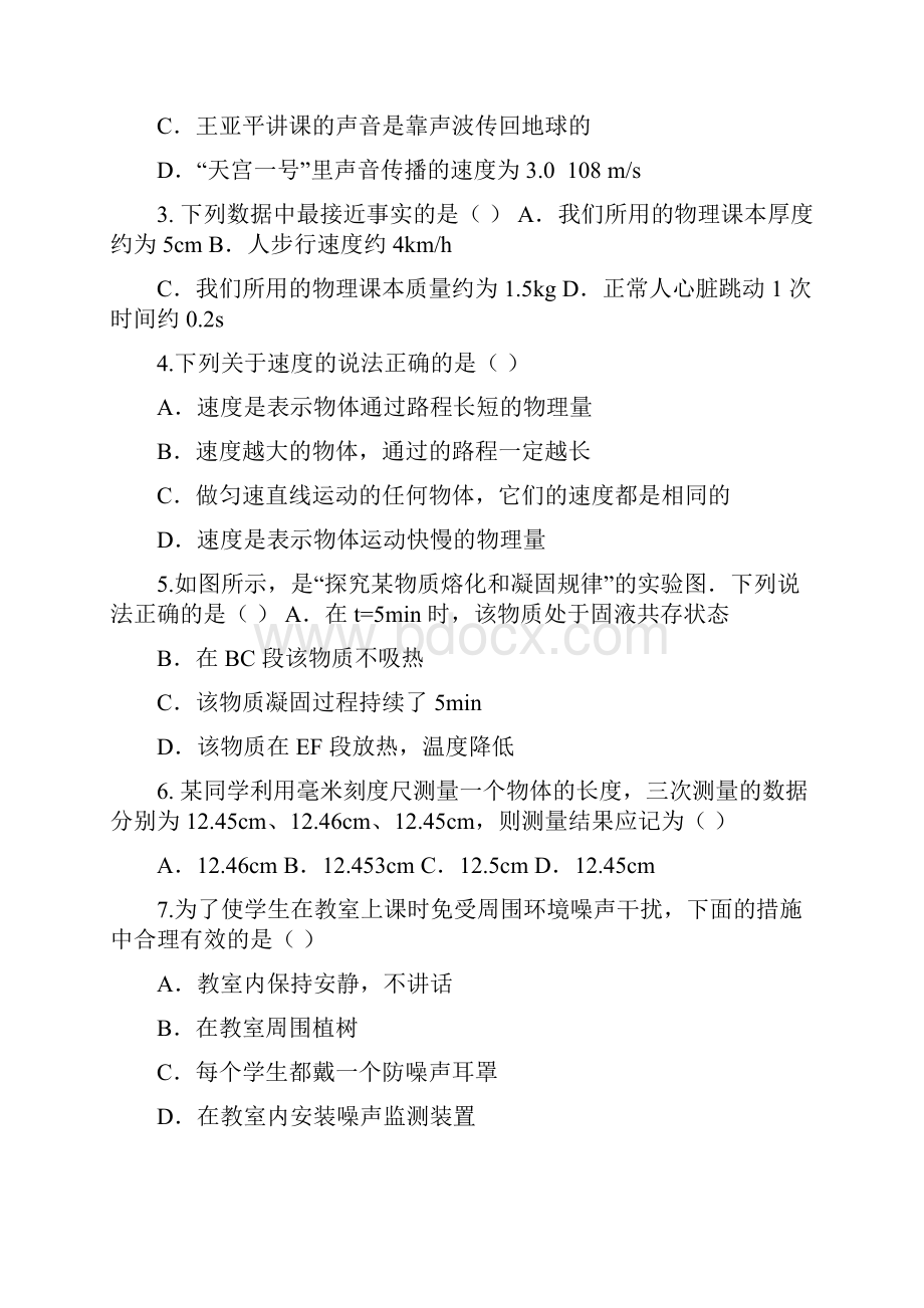 初中期末深圳高级中学八年级上期末考试物理试题.docx_第2页