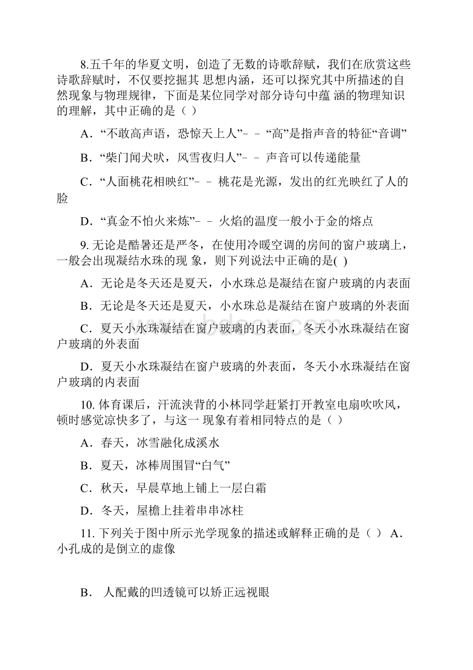 初中期末深圳高级中学八年级上期末考试物理试题.docx_第3页