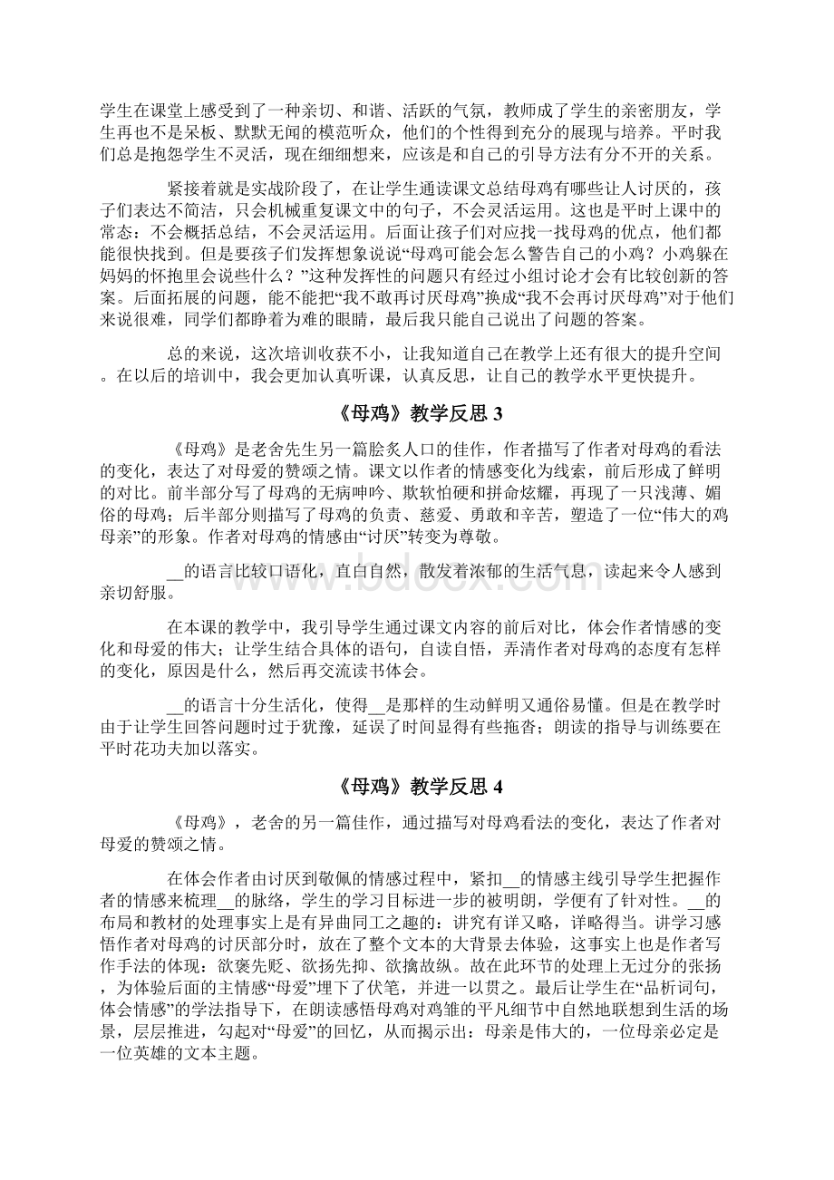 《母鸡》教学反思15篇.docx_第2页