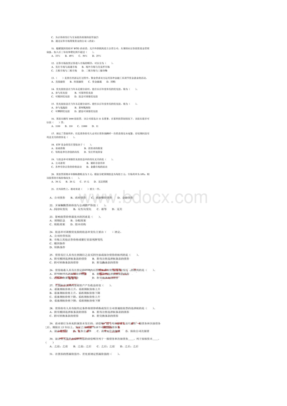 证券从业人员资格考试《证券市场基础知识》真题Word下载.docx_第2页