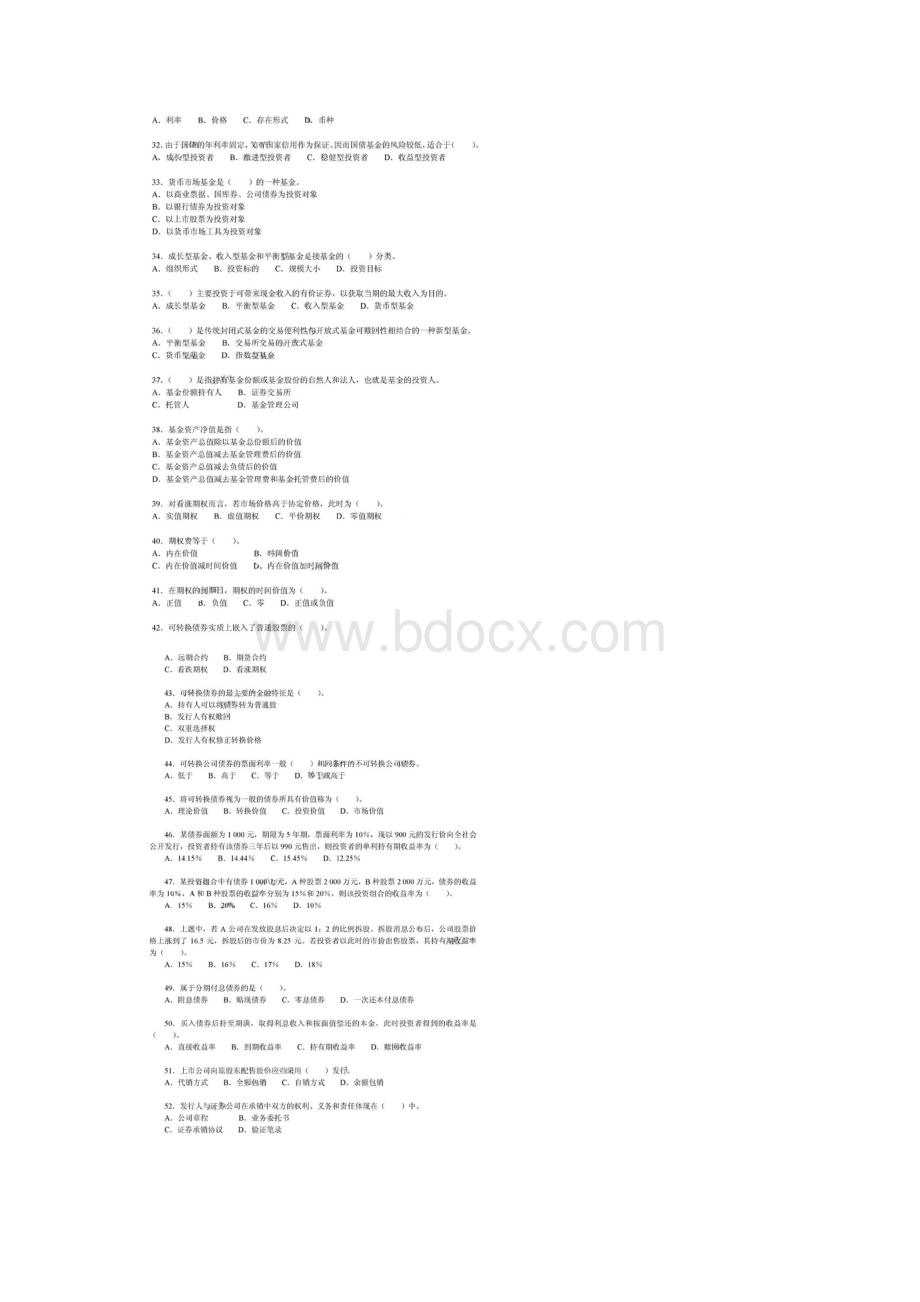 证券从业人员资格考试《证券市场基础知识》真题Word下载.docx_第3页