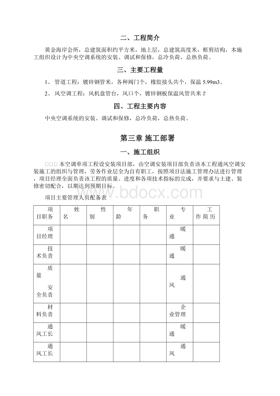 黄金海岸会所中央空调工程施工组织设计.docx_第3页