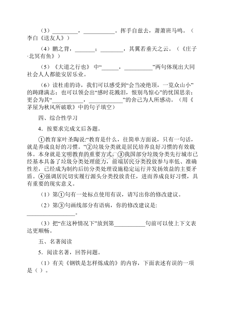 辽宁省大连市甘井子区至学年八年级下学期期末语文试题文档格式.docx_第2页