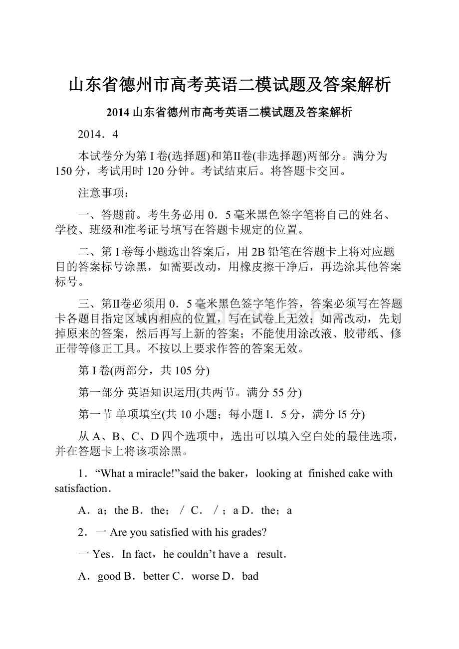 山东省德州市高考英语二模试题及答案解析Word文档格式.docx_第1页