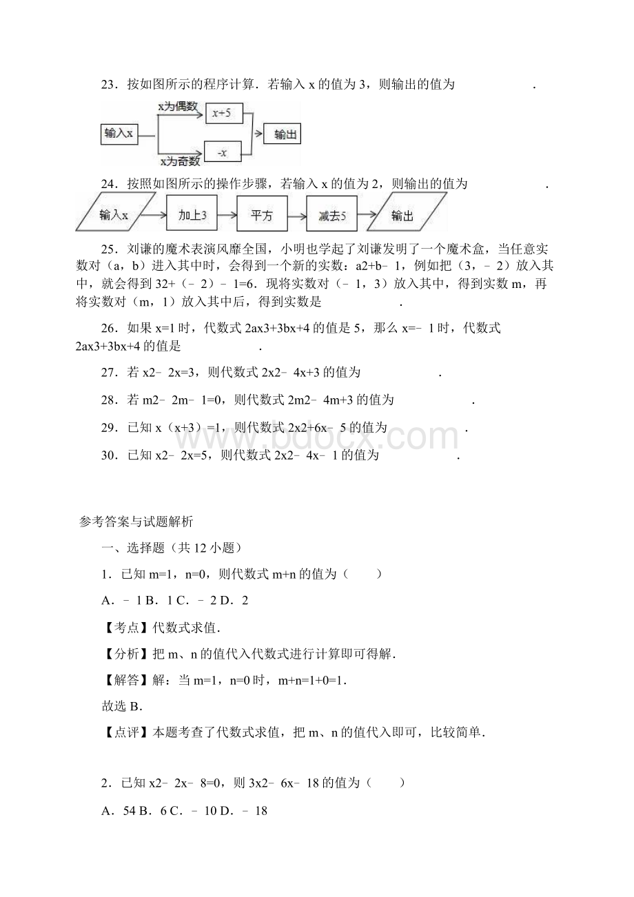 北师大版七年级数学上册《代数式求值》专项练习含答案Word文件下载.docx_第3页