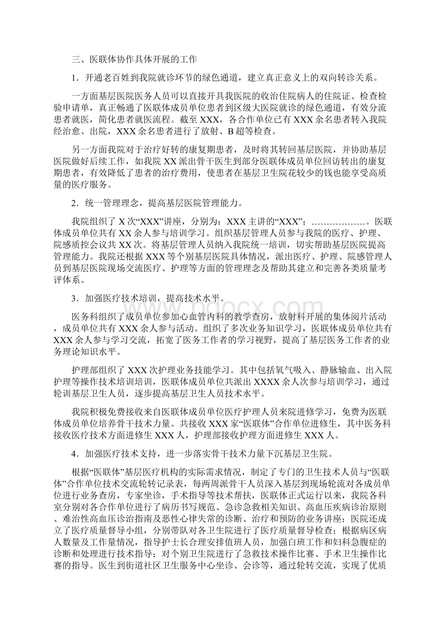 调研医联体汇报材料.docx_第2页