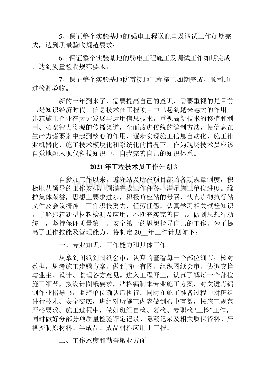 工程技术员工作计划.docx_第3页