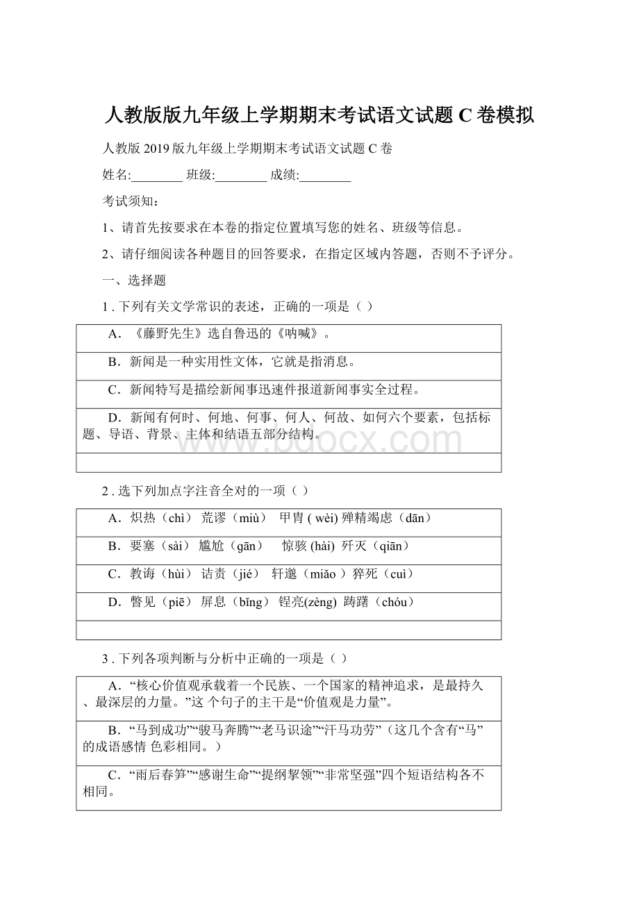 人教版版九年级上学期期末考试语文试题C卷模拟.docx_第1页