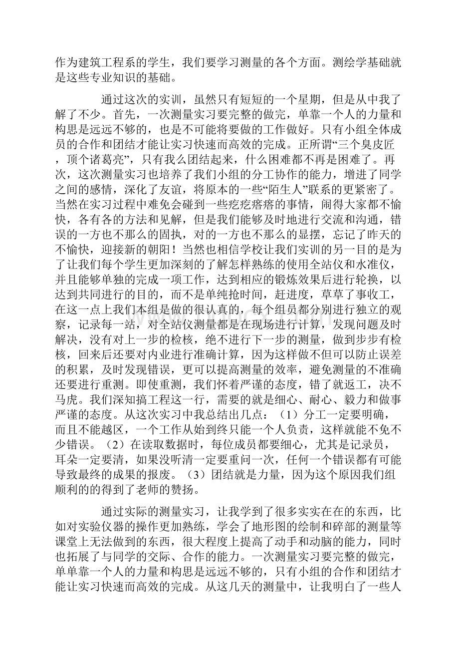 关于工程测量的实习报告模板汇总5篇.docx_第3页