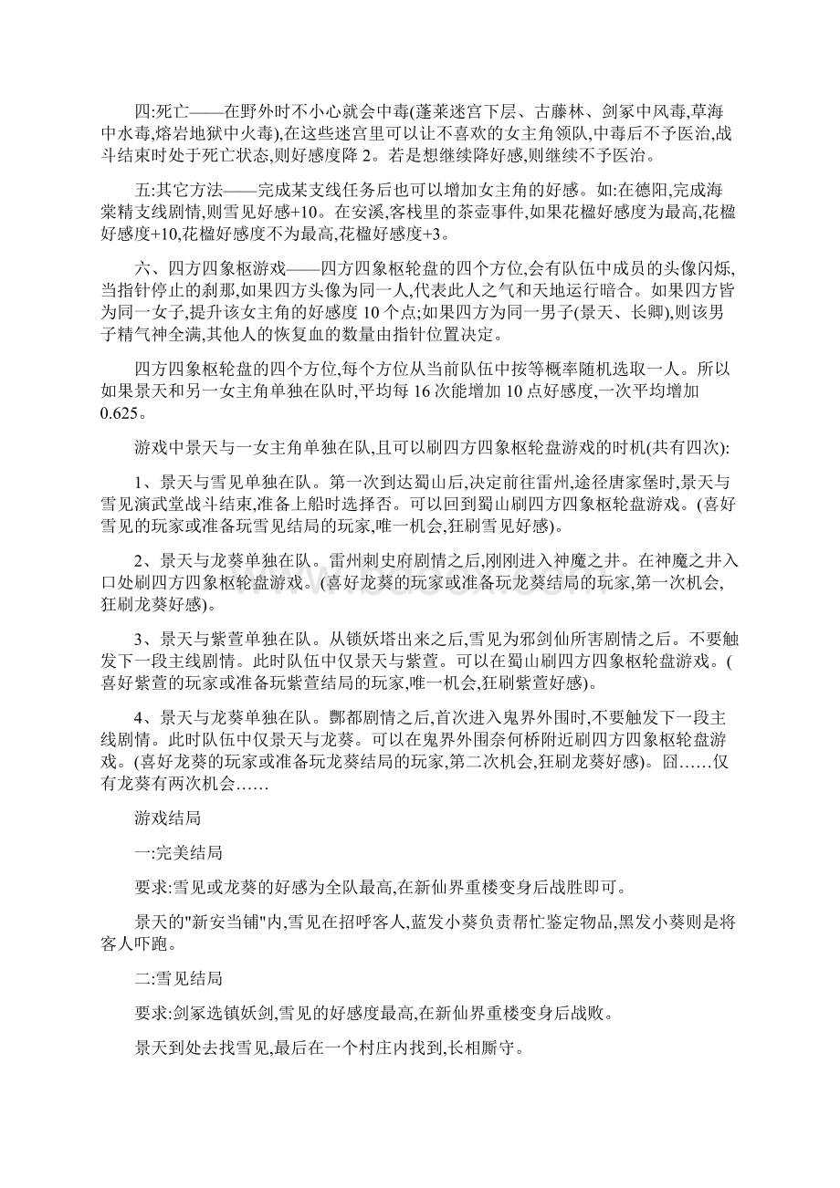 《仙剑奇侠传三好感度与结局全解析》.docx_第2页