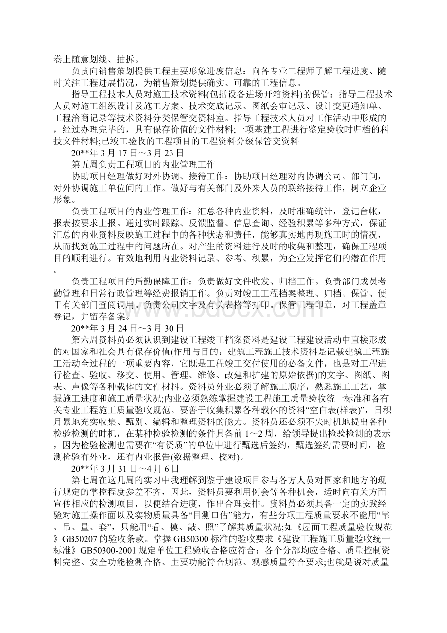 建筑监理实习周记300字Word文档格式.docx_第3页