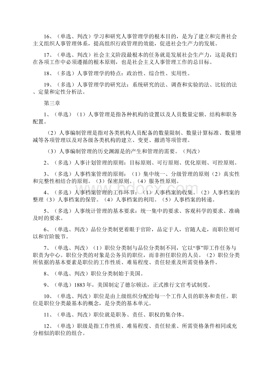 现代人事管理学复习资料.docx_第2页