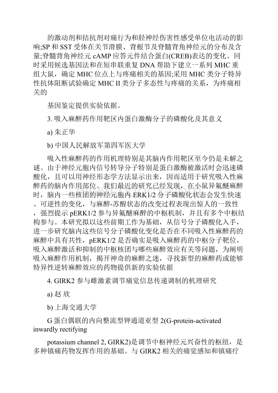 国家自然科学基金资助课题标书摘要.docx_第2页