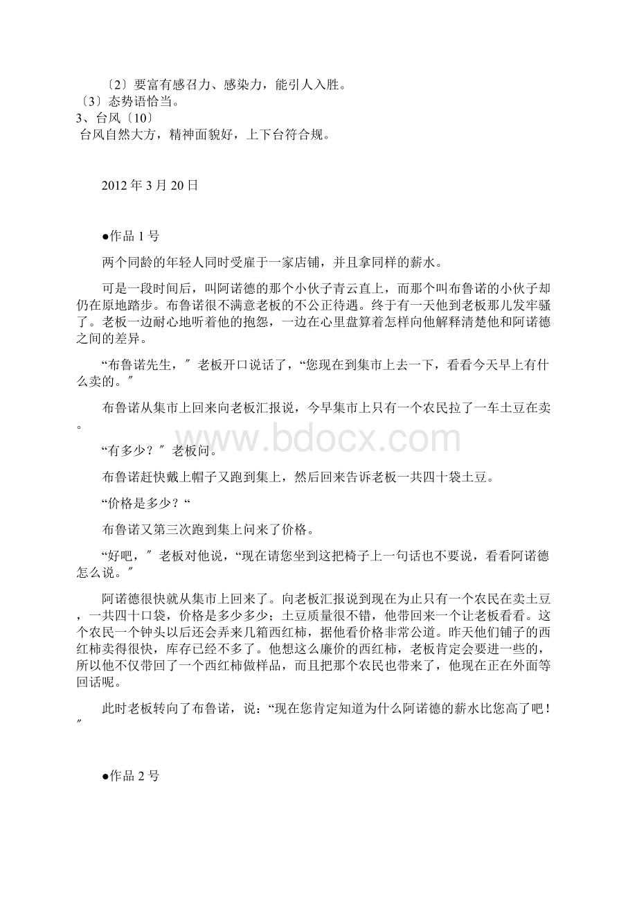 教师普通话比赛方案设计.docx_第2页