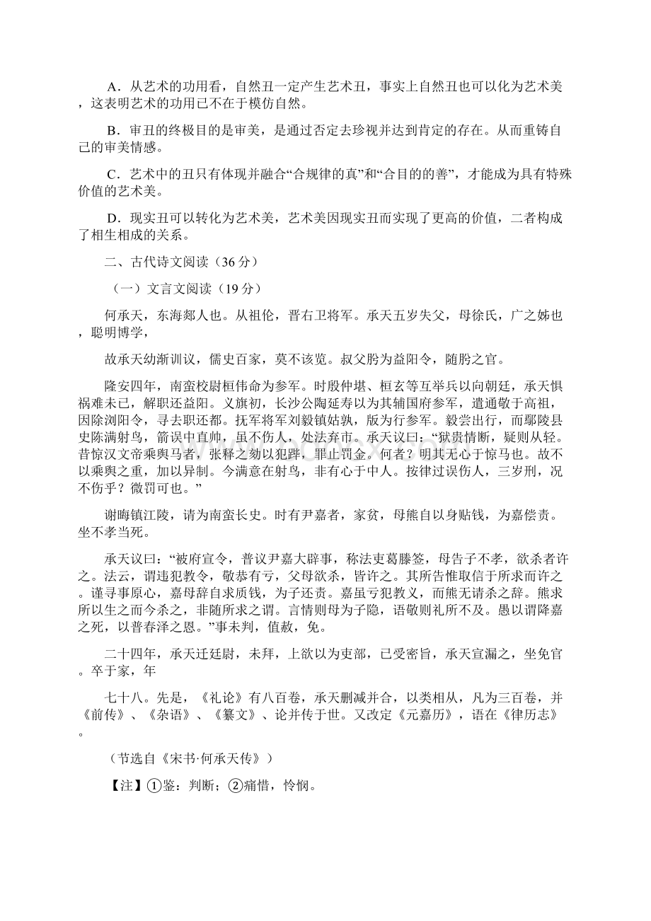 云南省昆明市届高三复习教学质量检测 语文Word格式.docx_第3页