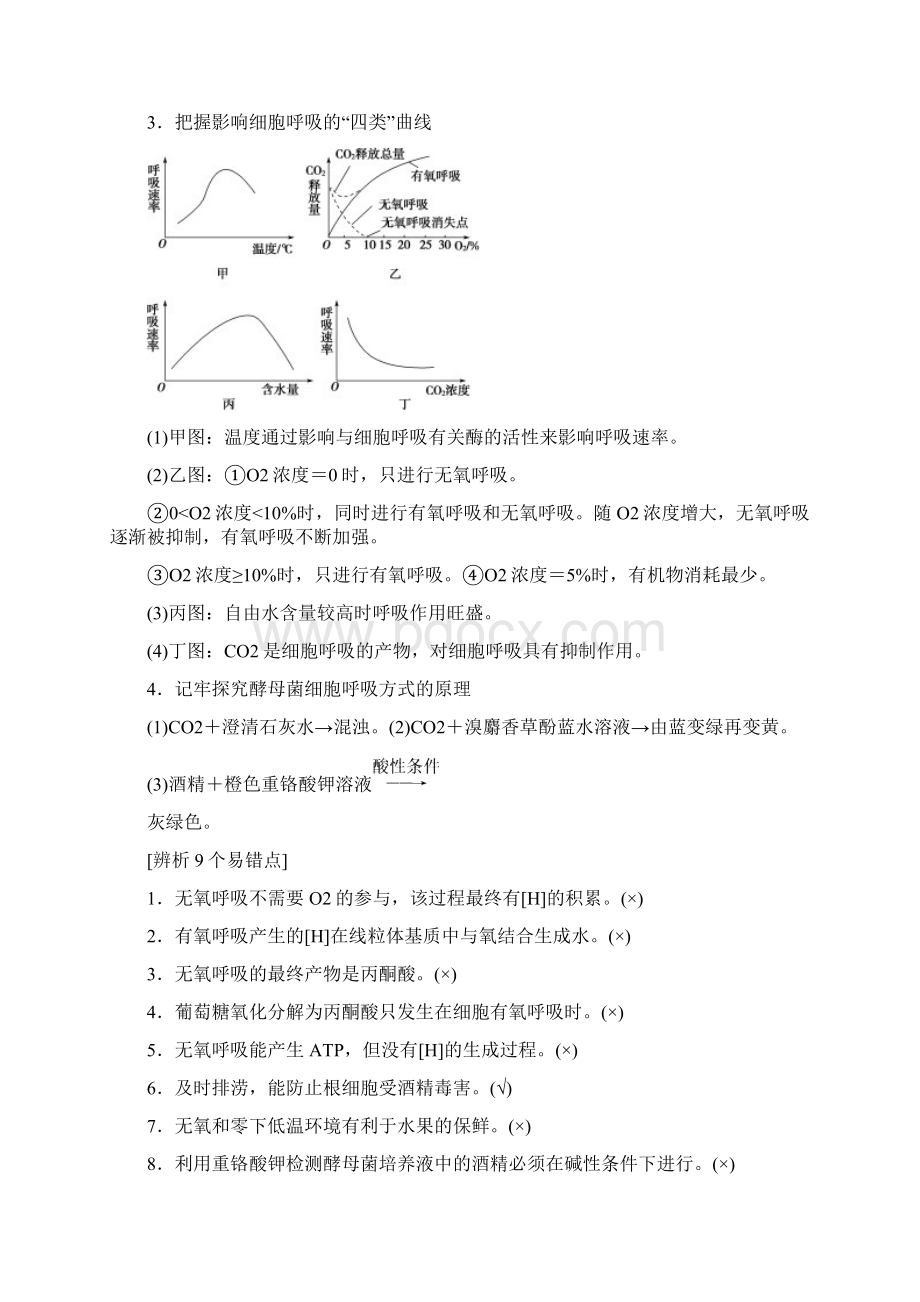 专题4 光合作用和细胞呼吸Word文档格式.docx_第2页