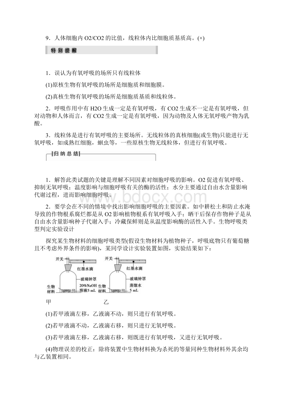 专题4 光合作用和细胞呼吸Word文档格式.docx_第3页