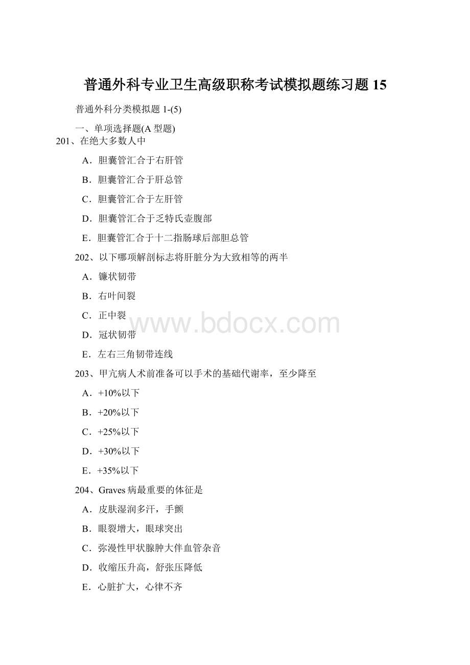 普通外科专业卫生高级职称考试模拟题练习题15.docx