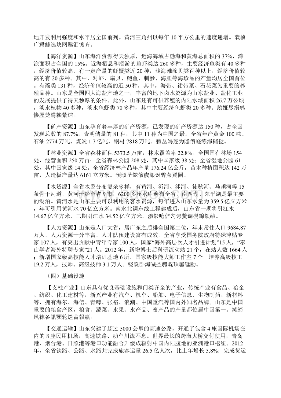 新闻背景材料.docx_第3页