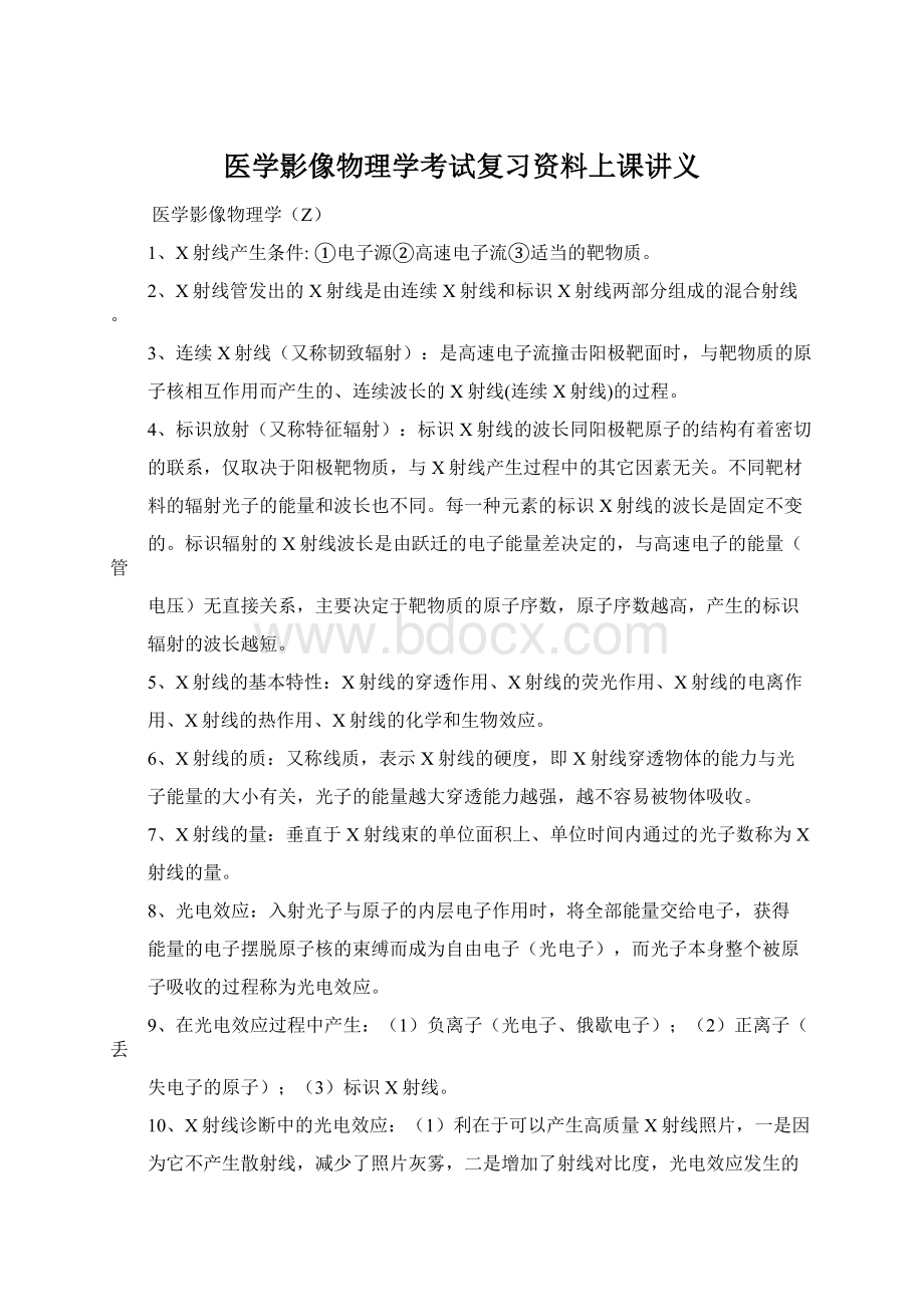 医学影像物理学考试复习资料上课讲义.docx_第1页