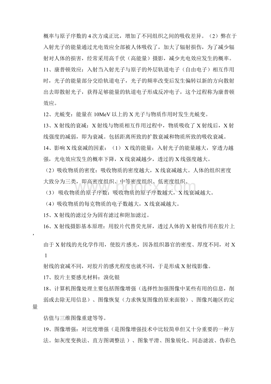 医学影像物理学考试复习资料上课讲义.docx_第2页