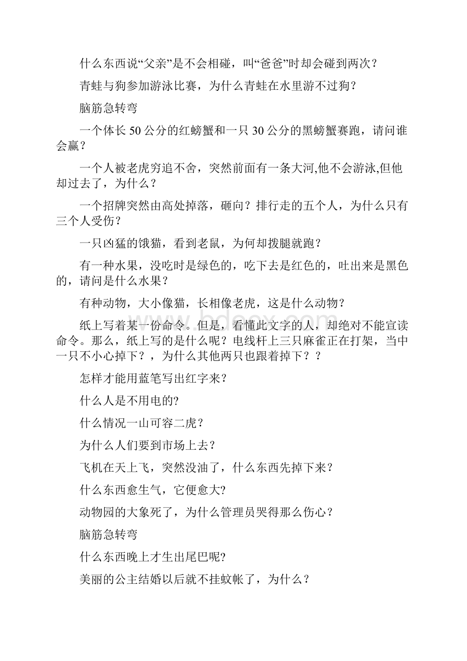 脑筋急转弯黑人为什么喜欢吃白色巧克力0.docx_第2页