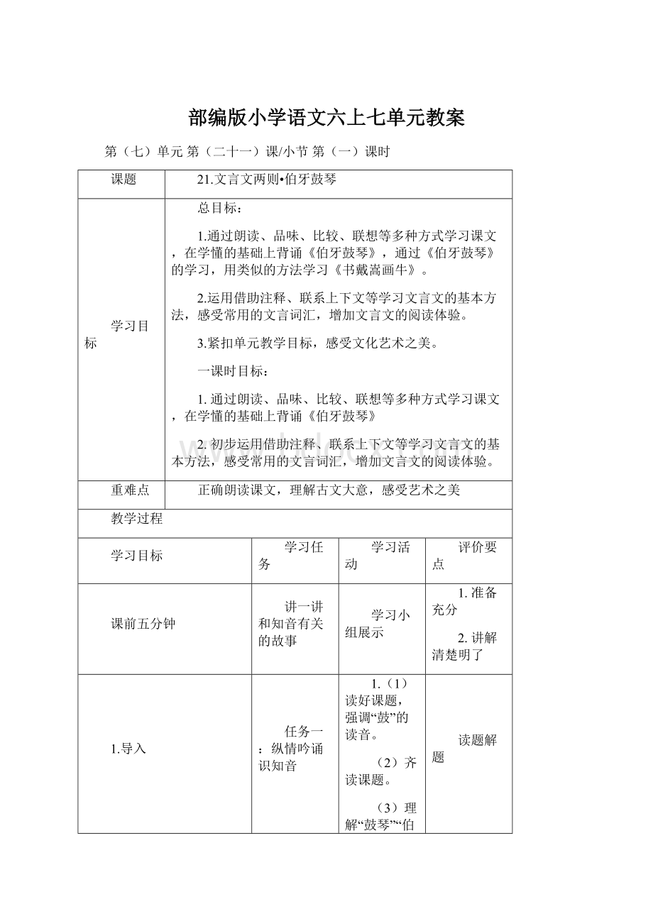 部编版小学语文六上七单元教案Word文档下载推荐.docx_第1页