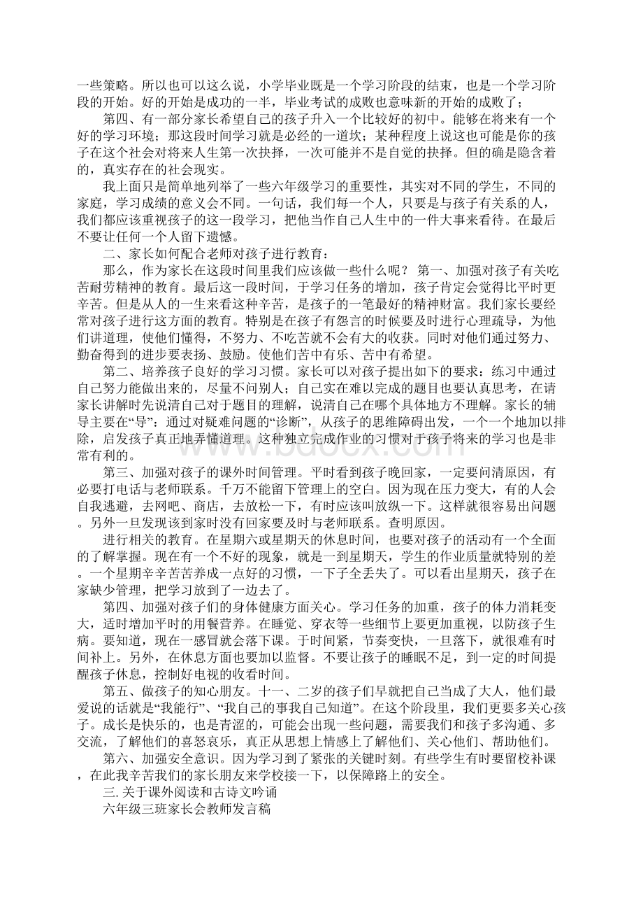 小学六年级毕业班家长会教师发言稿Word文件下载.docx_第2页