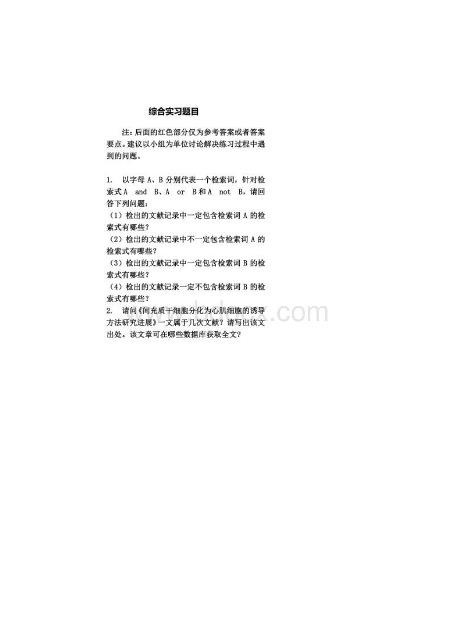 信息检索综合实习题目.docx_第2页