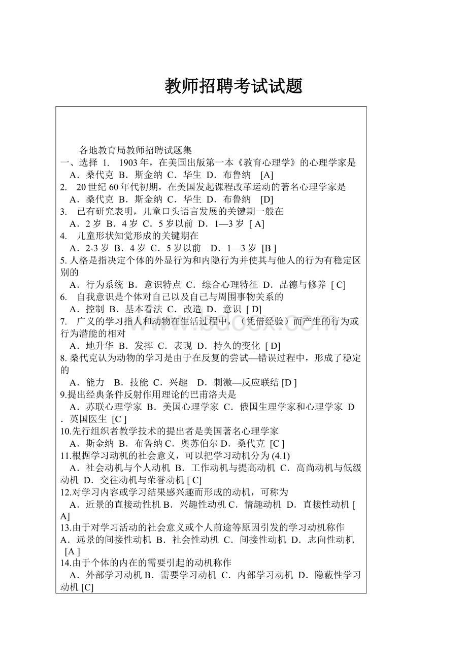 教师招聘考试试题文档格式.docx