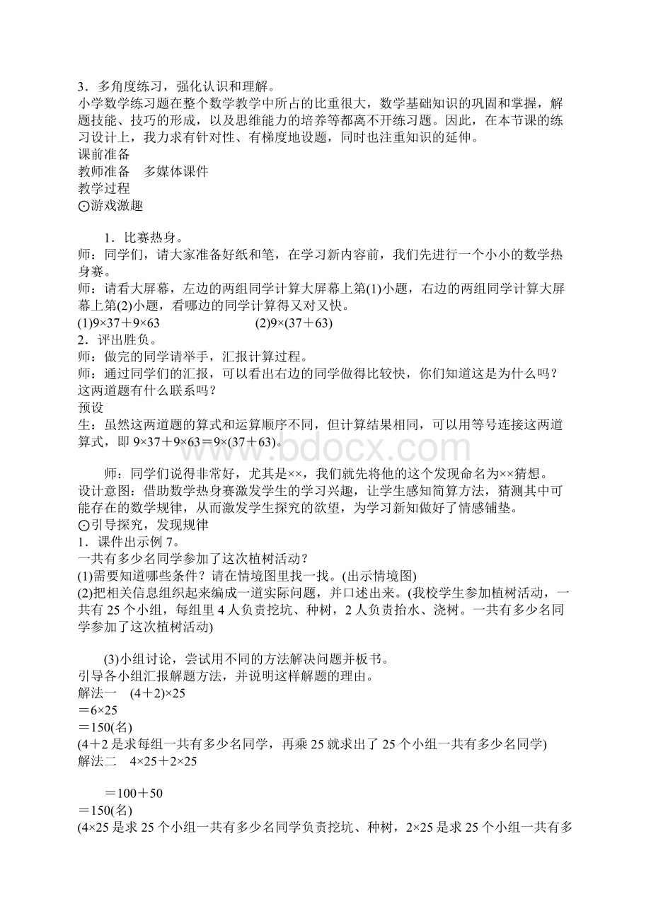 最新人教版小学数学四年级下册乘法分配律教案设计.docx_第3页