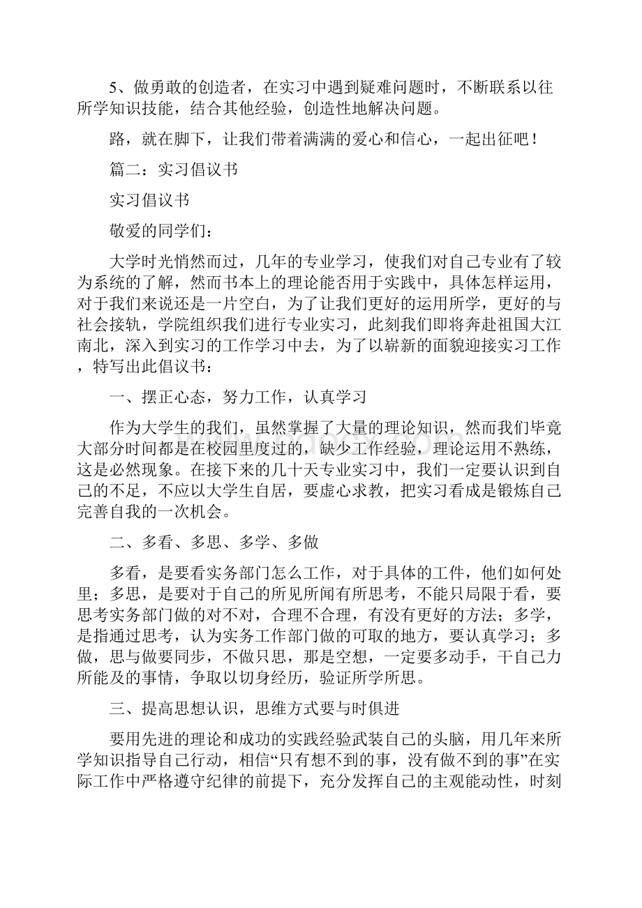 实习倡议书.docx_第3页